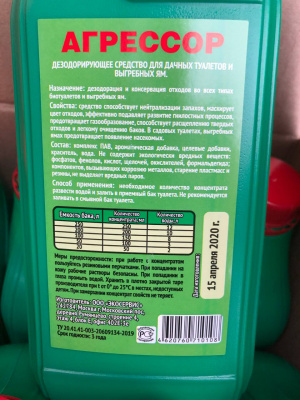 Жидкость для БИОТУАЛЕТА в Иваново